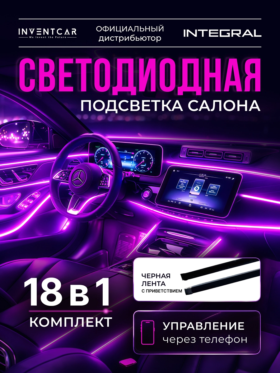 Инструкция Инструкция подсветка интерьера автомобиля.pdf