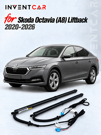 Электропривод багажника для Skoda Octavia (A8) Liftback 2020-2026 г.в. от INVENTCAR TailGate 