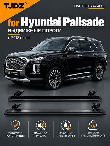 Выдвижные пороги TJDZ для Hyundai PALISADE с 2018 по н.в.