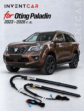 Электропривод багажника для Oting Paladin 2023-2026 г.в. от Inventcar Tailgate