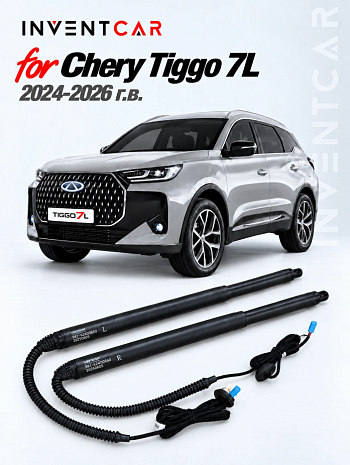 Электропривод багажника Inventcar для Chery Tiggo 7L 2024-2026 г. в.
